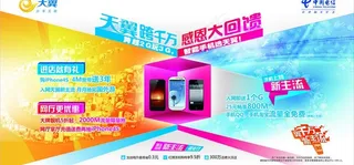 天翼用户跨千万活动图片