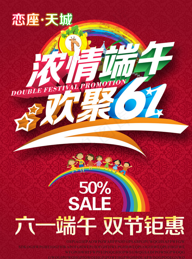 端午节海报图片(3543X4724(DPI:300))psd模版下载