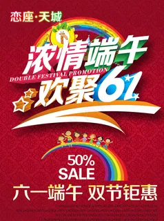 端午节海报图片 端午节海报图片