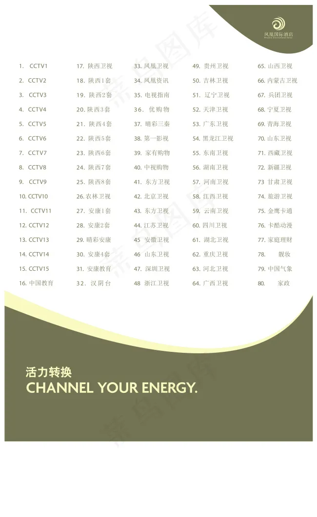 酒店电视节目表ai矢量模版下载