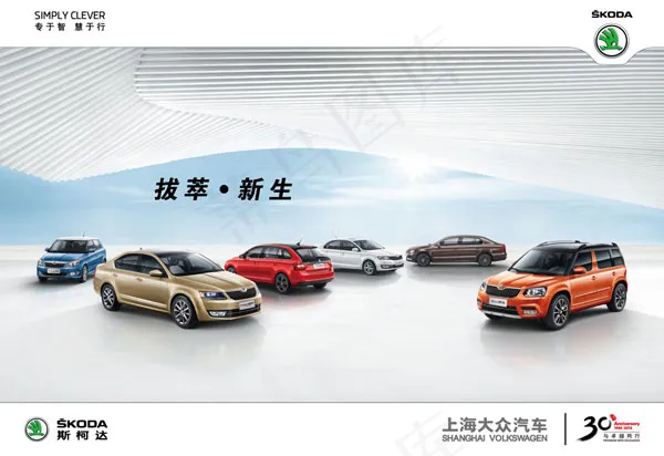 2014年斯柯达全系车ai矢量模版下载