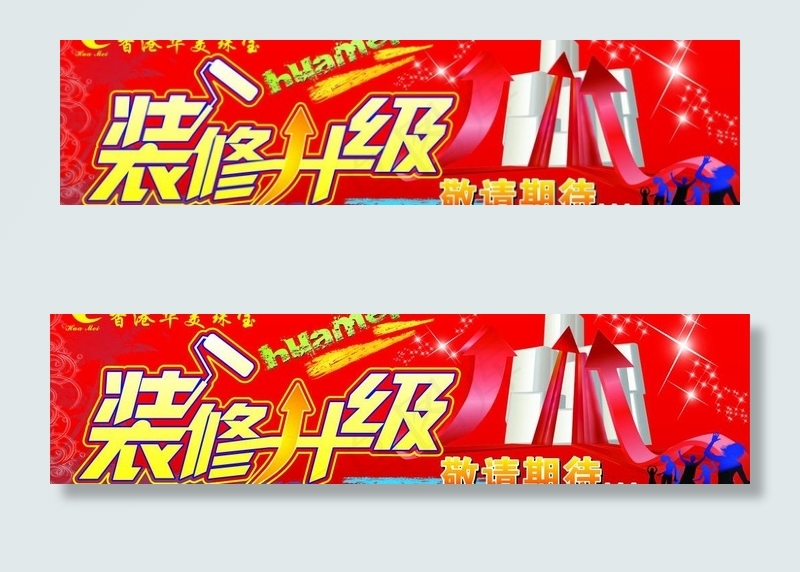 华美装修图片cdr矢量模版下载