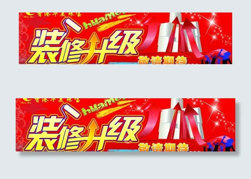 华美装修图片cdr矢量模版下载
