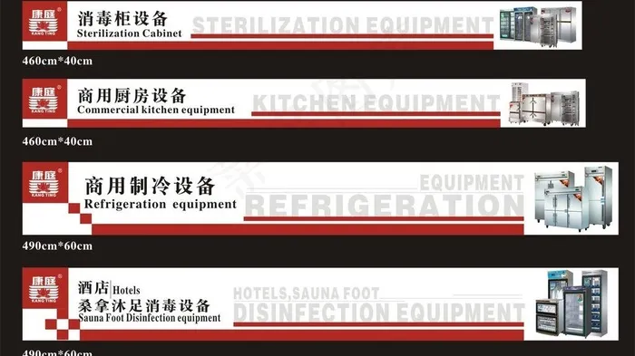 商用消毒柜 厨房 制冷 酒店沐足设...cdr矢量模版下载