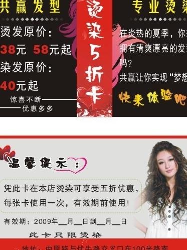 烫染五折卡图片cdr矢量模版下载