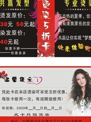 烫染五折卡图片cdr矢量模版下载