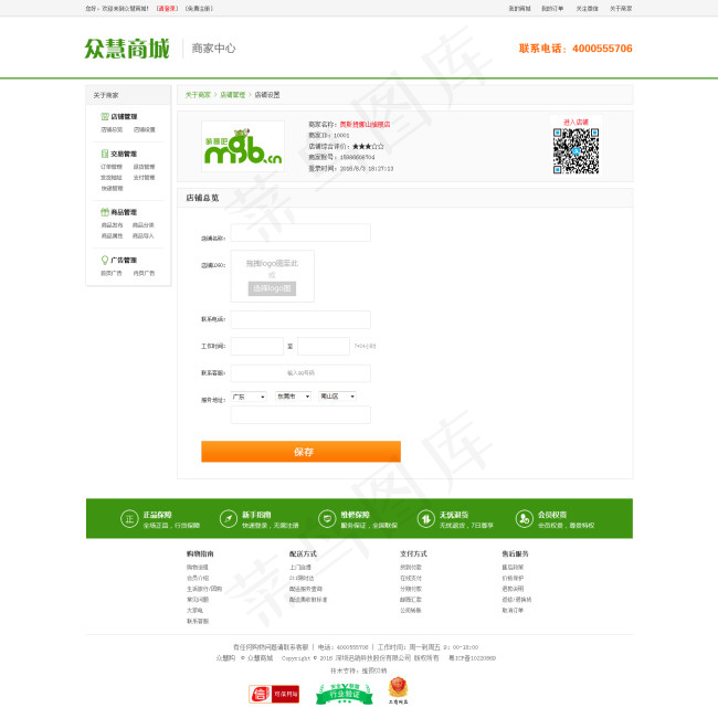 绿色电子商务网站后台管理系统——商...psd模版下载