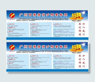 招聘广告
