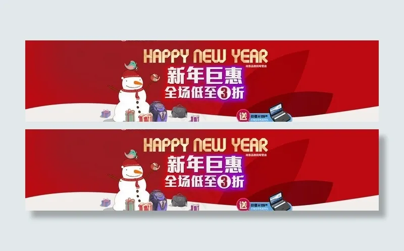 新年活动打折banner图片psd模版下载