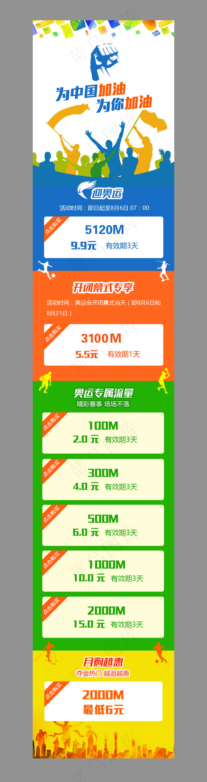 奥运微信产品页设计psd模版下载
