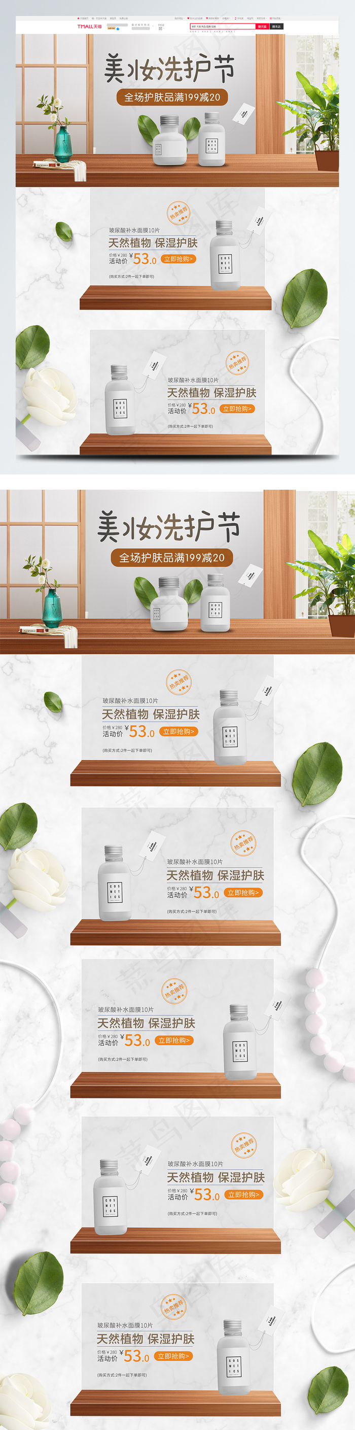 美妆洗护首页清爽大方展柜4D