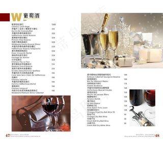 高档酒店葡萄酒PSD酒水单设
