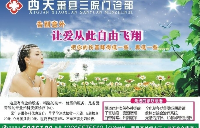 妇科医院图片cdr矢量模版下载