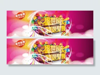 淘宝天猫国庆黄金周1920P促销海...