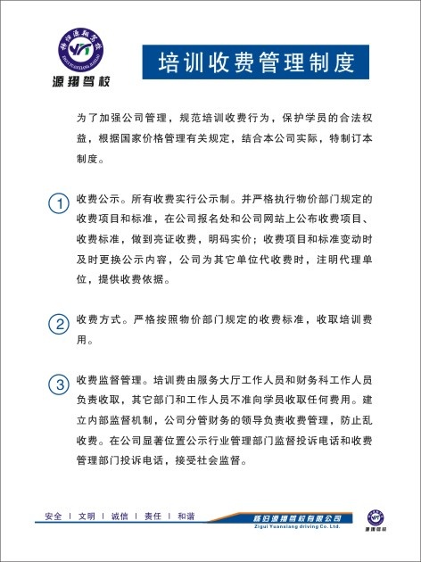 培训收费管理制度cdr矢量模版下载