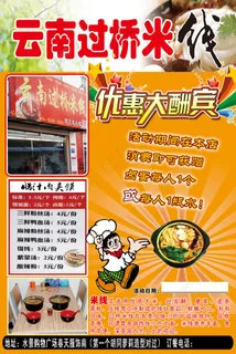 云南过桥米线宣传页