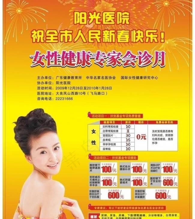 阳光医院元旦活动单张图片