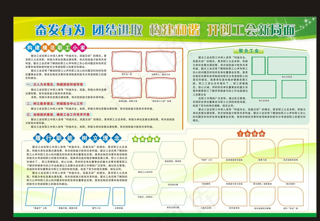学校板报图片