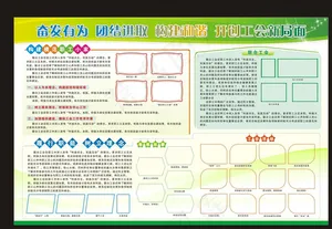 学校板报图片