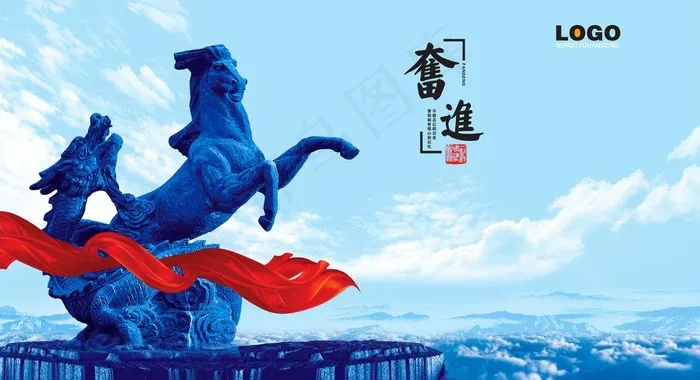 龙马精神(4200X2520(DPI:300))psd模版下载