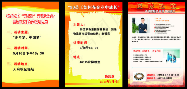 学校通知海报宣传模板设计cdr矢量模版下载