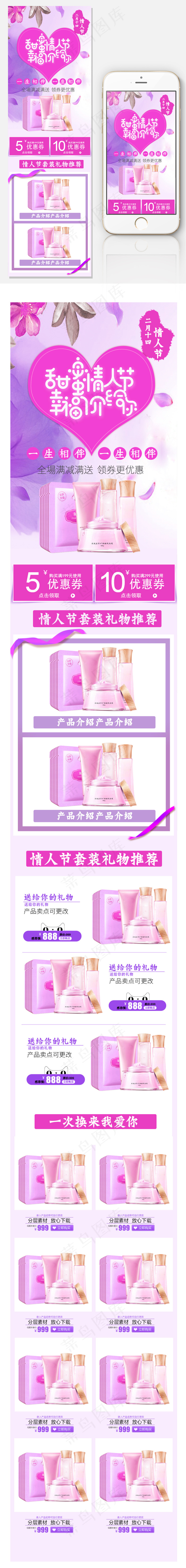 浪漫情紫色人节手机端无线端首页psd模版下载