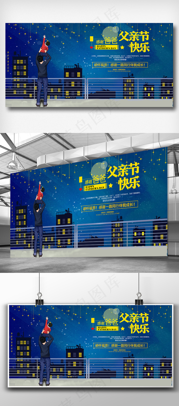 蓝色星空创意父亲节宣传展板psd模版下载