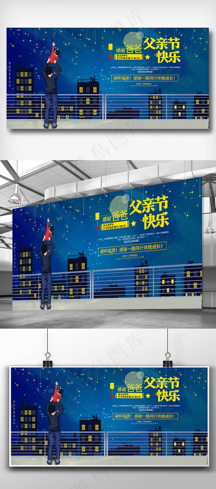 蓝色星空创意父亲节宣传展板psd模版下载