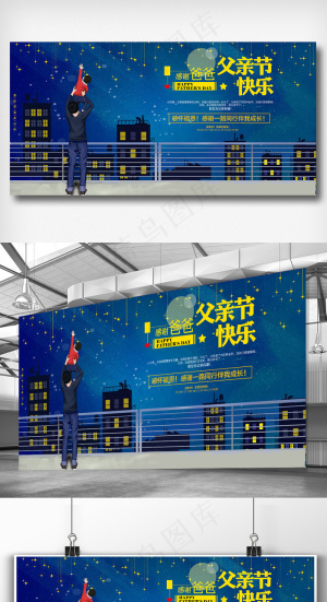 蓝色星空创意父亲节宣传展板
