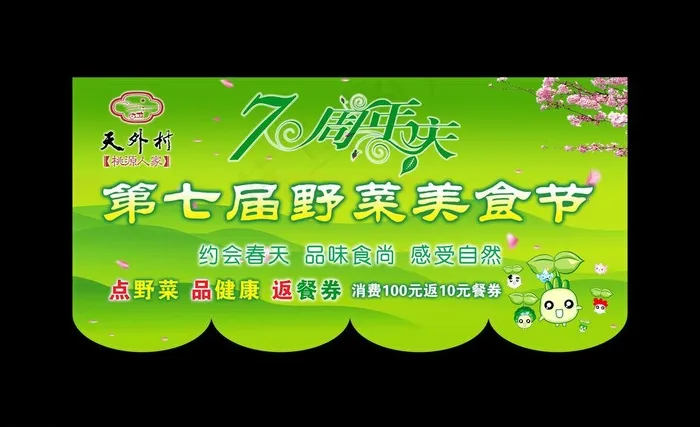 野菜美食节吊牌图片psd模版下载