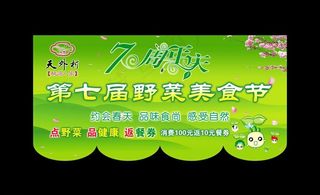 野菜美食节吊牌图片