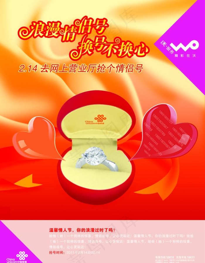 联通情侣号海报图片