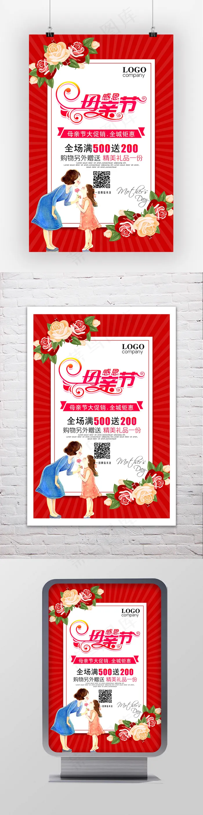 红色炫酷感恩母亲节促销海报