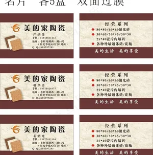 瓷砖名片图片