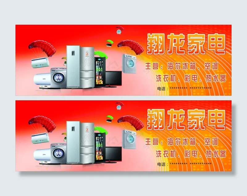 家电海报(297X210)cdr矢量模版下载
