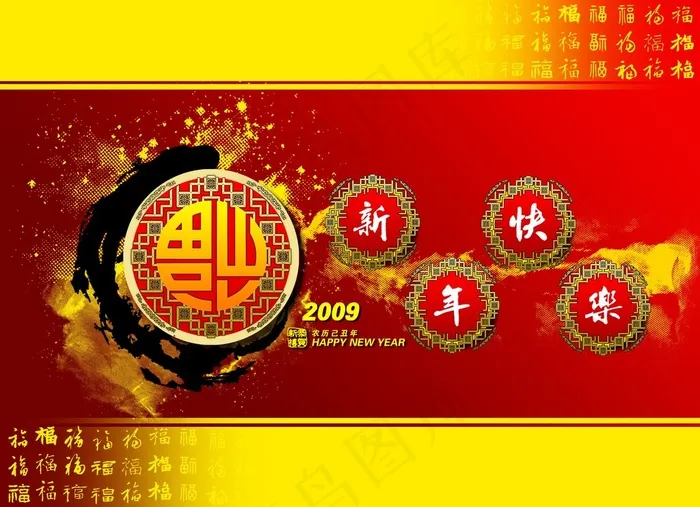 新年快乐书法创意宣传设计海报psd模版下载