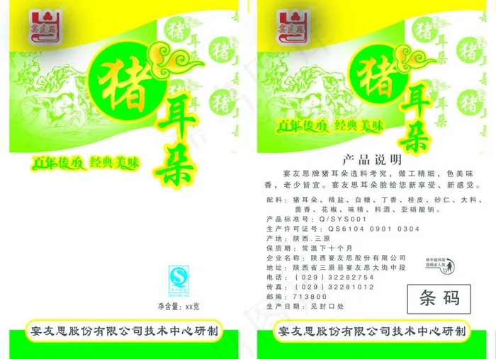 猪耳朵包装图片psd模版下载