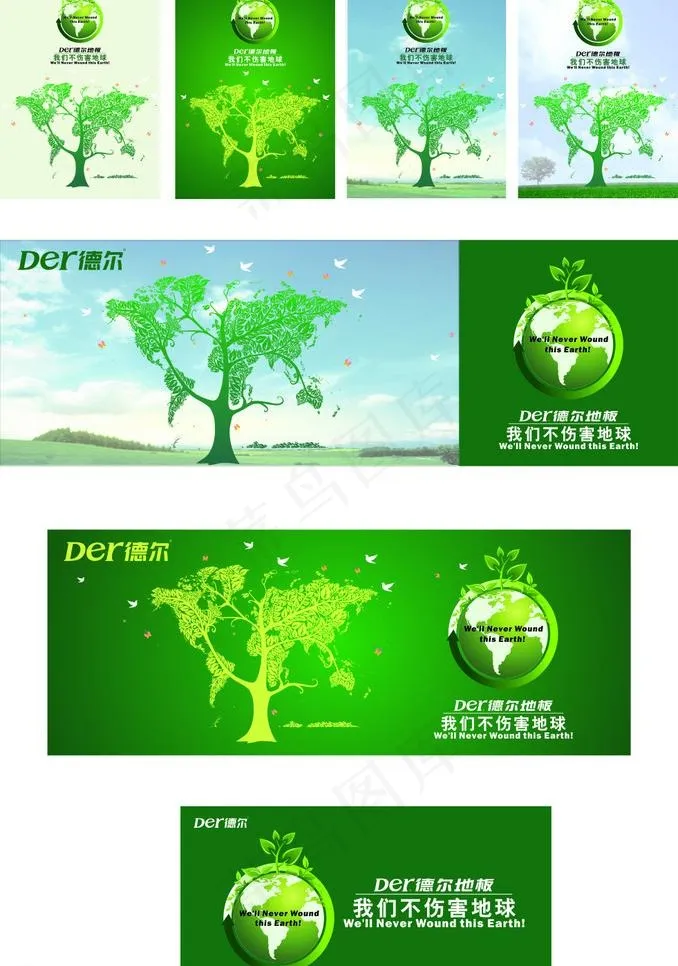 我们不伤害地球 德尔地板图片cdr矢量模版下载