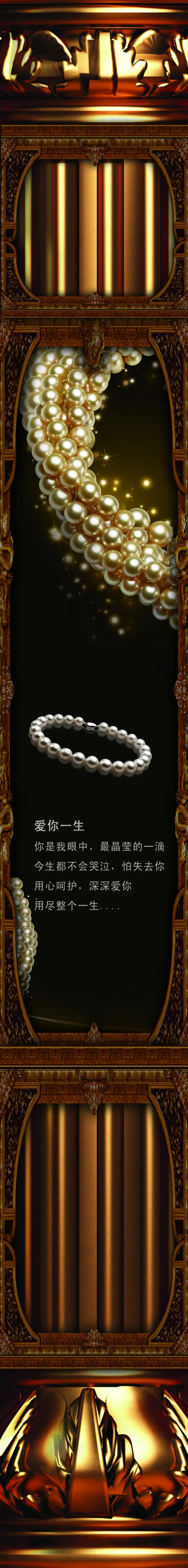 珍珠罗马柱(1020X8504(DPI:72))psd模版下载