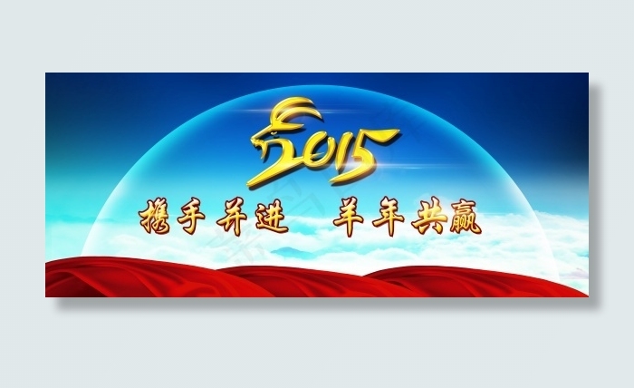 2015羊年会议背景图PSDpsd模版下载