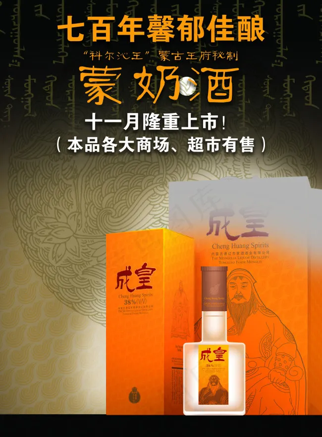 蒙奶酒psd模版下载