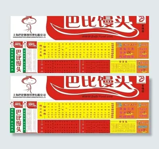 巴比馒头矢量广告牌图片