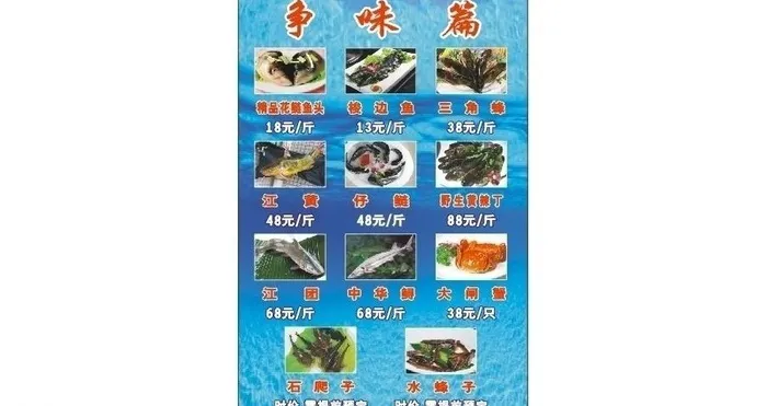 鱼类价目牌图片cdr矢量模版下载