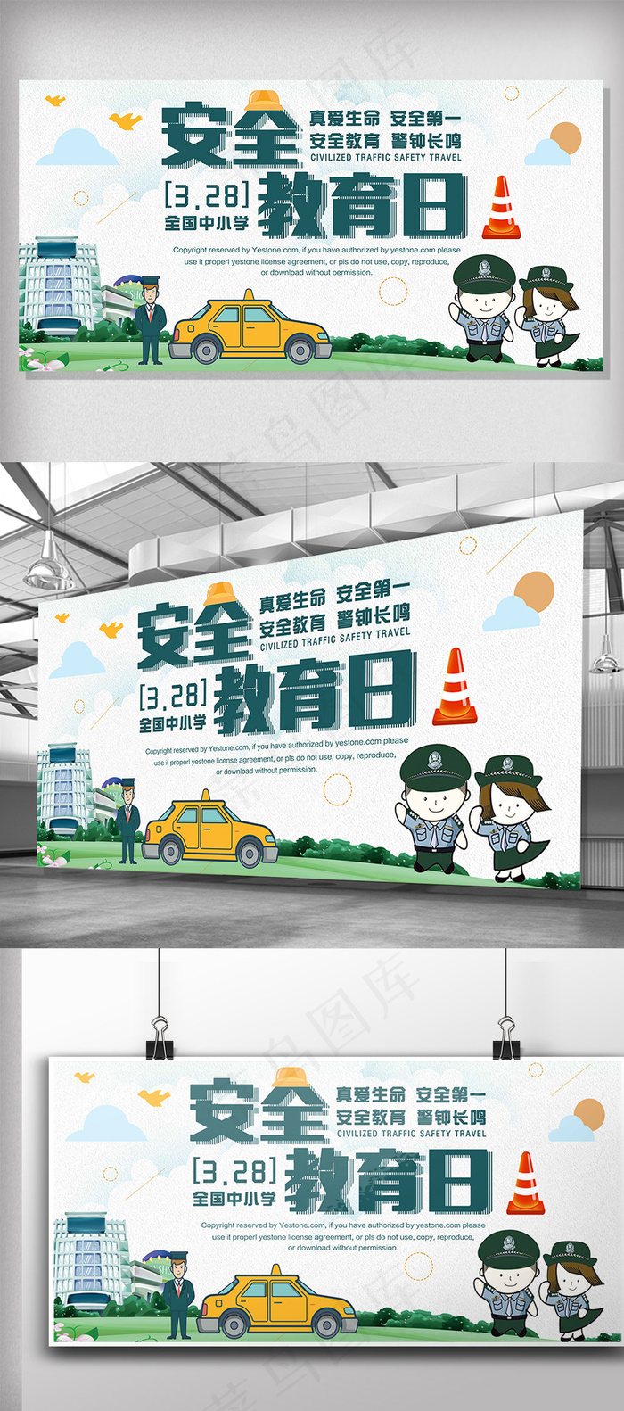 蓝色背景简约清新安全教育宣传展板psd模版下载
