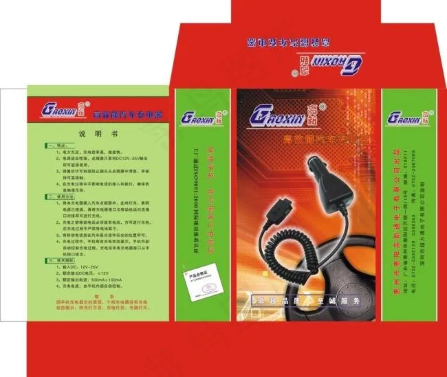 汽车充电器包装图片模板cdr矢量模版下载