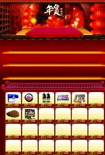 年货DM版面图片