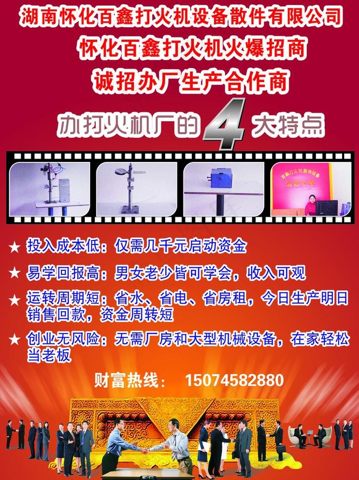 招商dm宣传单图片cdr矢量模版下载