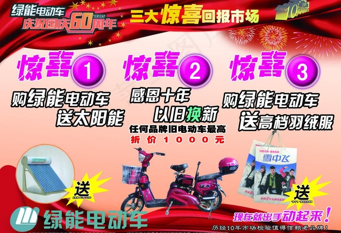 电动车 宣传页图片