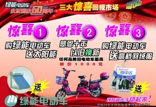 电动车 宣传页图片