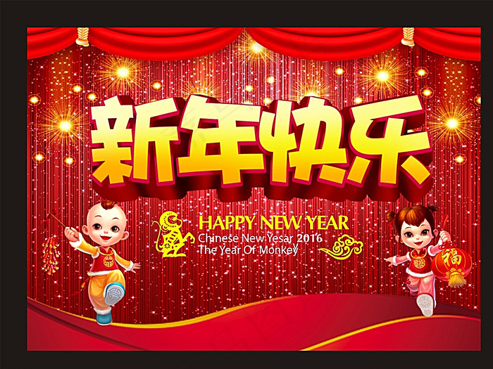 2016 新年快乐 猴年吉祥图片cdr矢量模版下载